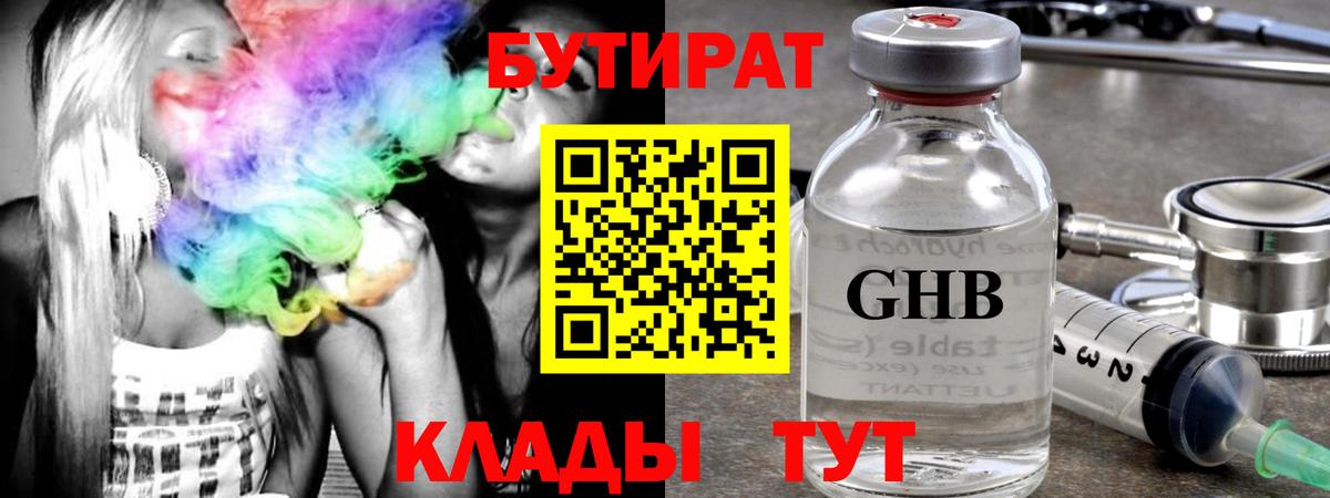 БУТИРАТ 99%  Бутират  Обнинск  Вход с VPN 