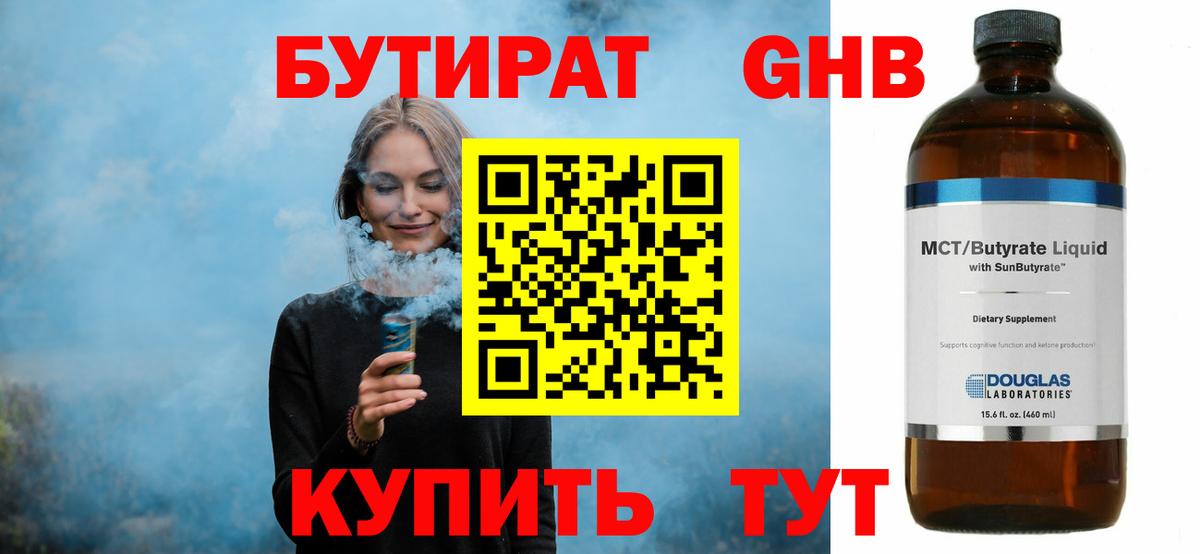 БУТИРАТ буратино Обнинск