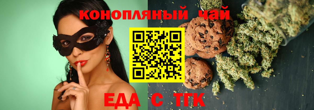 Печенье с ТГК марихуана  Вход с VPN  Обнинск 