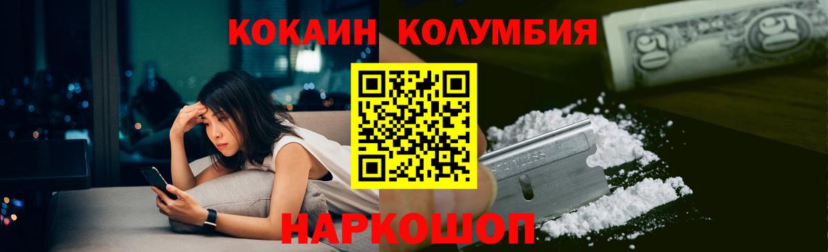 Кокаин Эквадор  КОКАИН Fish Scale  Обнинск  Вход с VPN 
