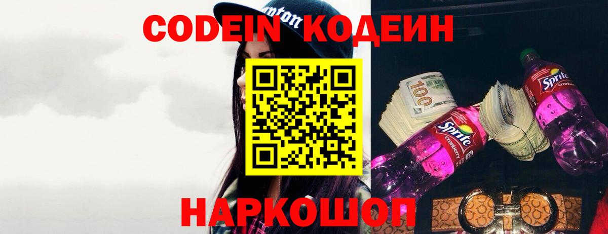 Codein напиток Lean (лин)  Кодеин напиток Lean (лин)  Вход с VPN  Обнинск 