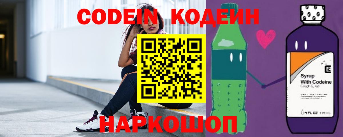 Codein Purple Drank Обнинск