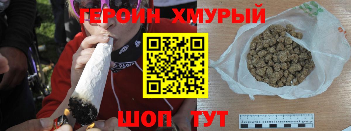 ГЕРОИН Heroin Обнинск
