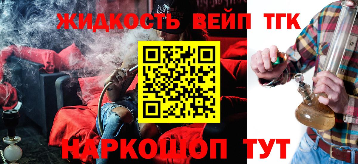 ТГК вейп Обнинск